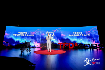 TEDxCEIBS年度大会望Beyone成功举行 杨兴群受邀做精彩主题演讲