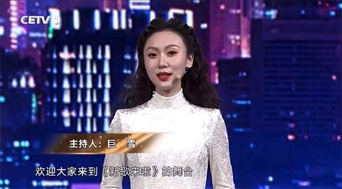 巨雪主持中国教育电视台《新歌来啦》展现卓越风采